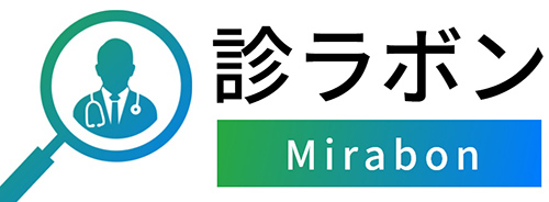 診ラボン